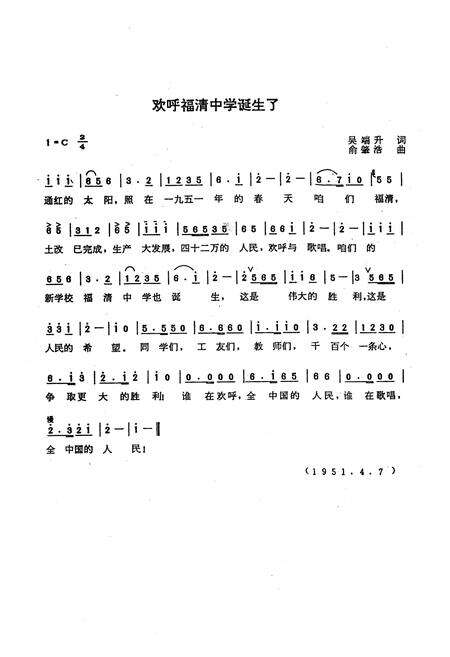 《《福建省福清第一中学校志》》.pdf电子版_福建省志预览图5