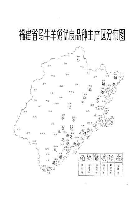 《《福建省家畜家禽品种志和图谱》》.pdf电子版_福建省志预览图2