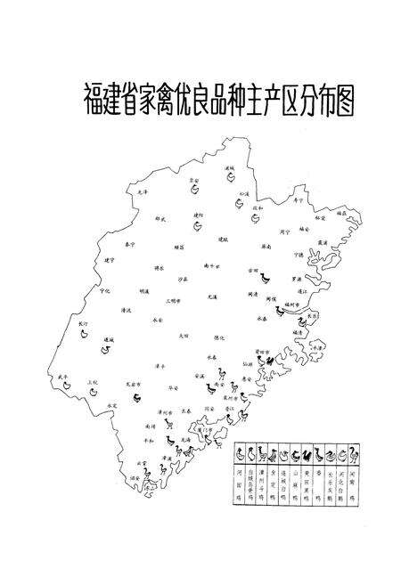 《《福建省家畜家禽品种志和图谱》》.pdf电子版_福建省志预览图4