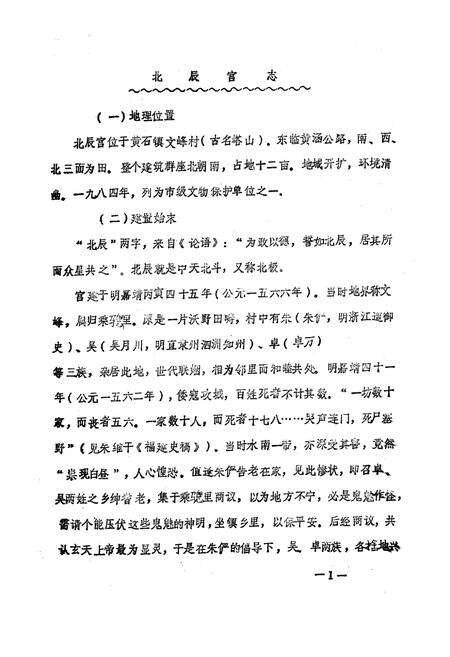 《《北辰宫志》》.pdf电子版_福建省志预览图2