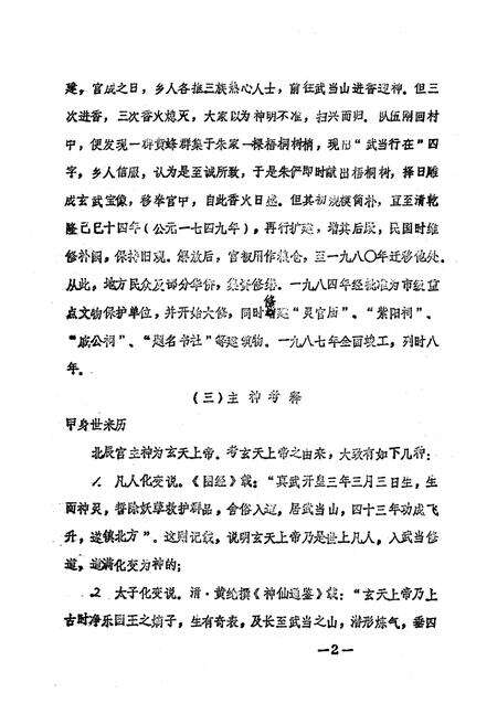 《《北辰宫志》》.pdf电子版_福建省志预览图3