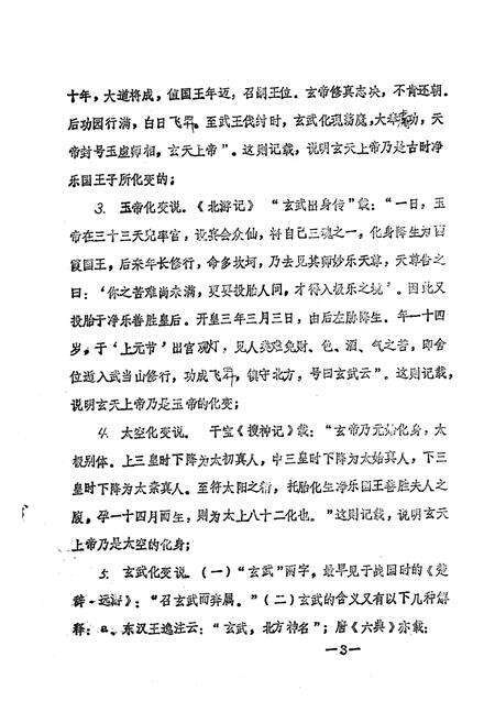 《《北辰宫志》》.pdf电子版_福建省志预览图4