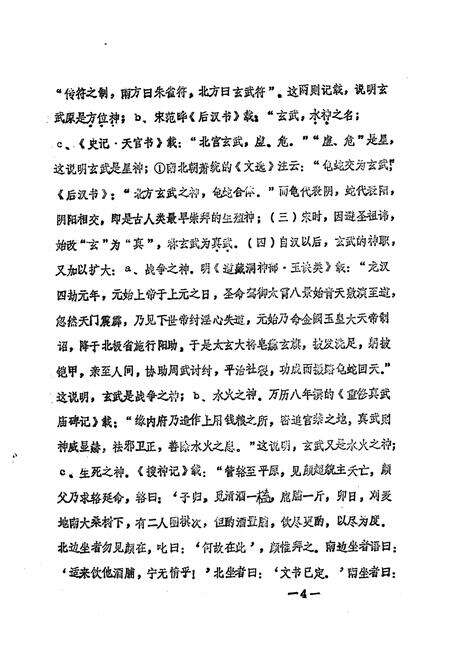 《《北辰宫志》》.pdf电子版_福建省志预览图5