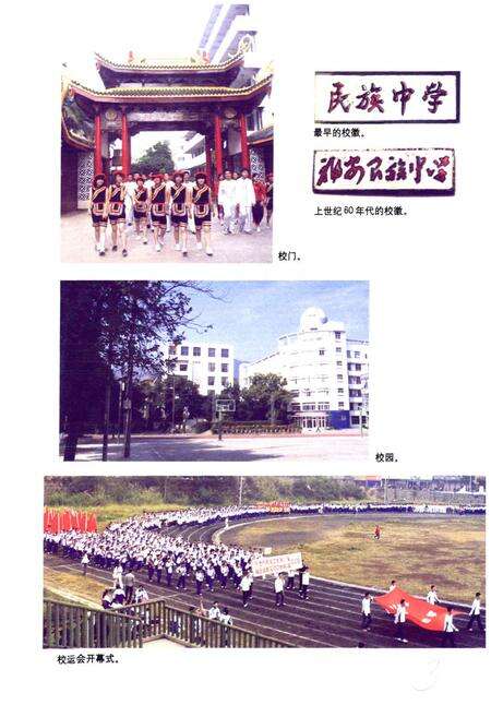 《福建省宁德市民族中学志(1958-2008)》.pdf电子版_福建省志预览图5