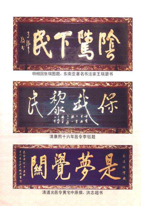 《安溪县城隍庙志》.pdf电子版_福建省志预览图4