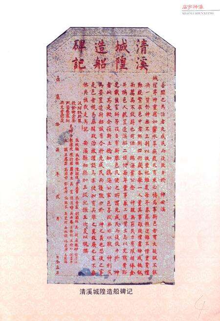 《安溪县城隍庙志》.pdf电子版_福建省志预览图5