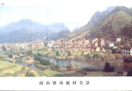 《凤池村志》.pdf电子版_福建省志预览图3