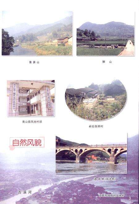 《凤池村志》.pdf电子版_福建省志预览图4