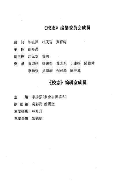 《福建省古田县第一中学校志(1943-2003)》.pdf电子版_福建省志预览图2