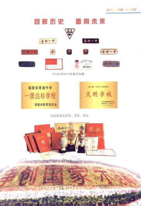 《福建省古田县第一中学校志(1943-2003)》.pdf电子版_福建省志预览图4