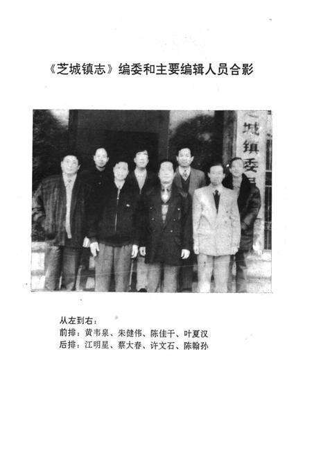 《福建省建瓯市芝城镇志》.pdf电子版_福建省志预览图3