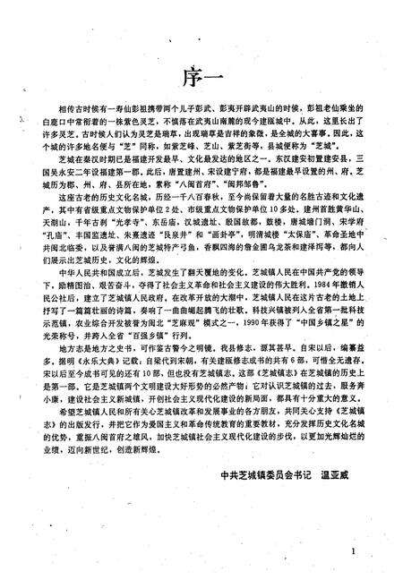 《福建省建瓯市芝城镇志》.pdf电子版_福建省志预览图4