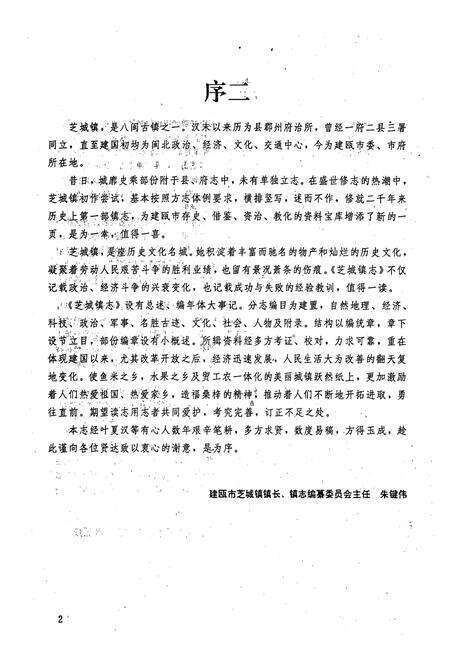 《福建省建瓯市芝城镇志》.pdf电子版_福建省志预览图5