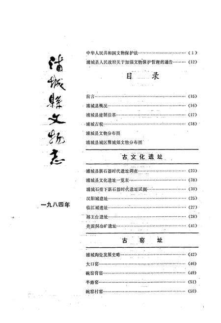 《浦城县文物志》.pdf电子版_福建省志预览图5