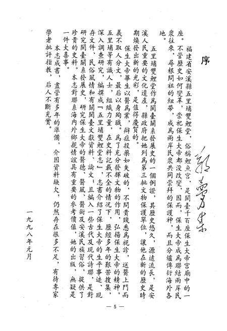 《五里埔双鲤堂志》.pdf电子版_福建省志预览图1