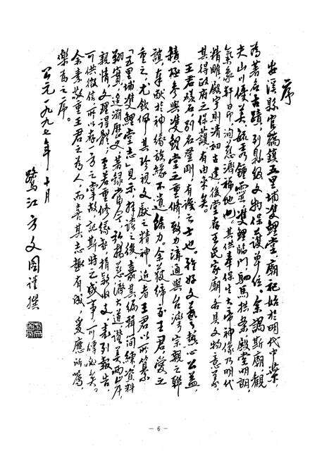 《五里埔双鲤堂志》.pdf电子版_福建省志预览图2