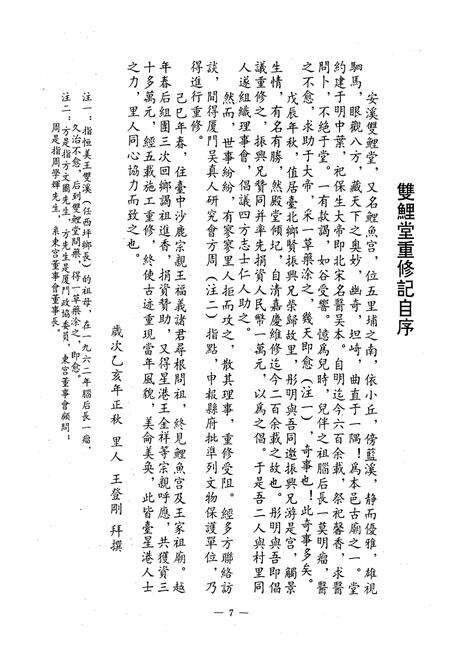 《五里埔双鲤堂志》.pdf电子版_福建省志预览图3