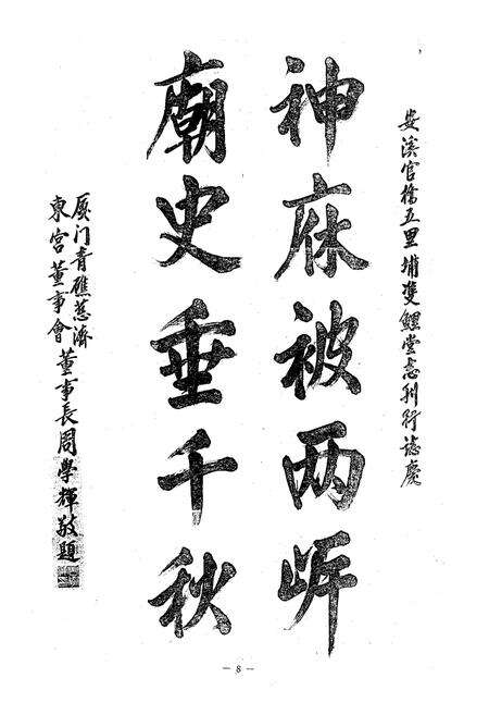 《五里埔双鲤堂志》.pdf电子版_福建省志预览图4