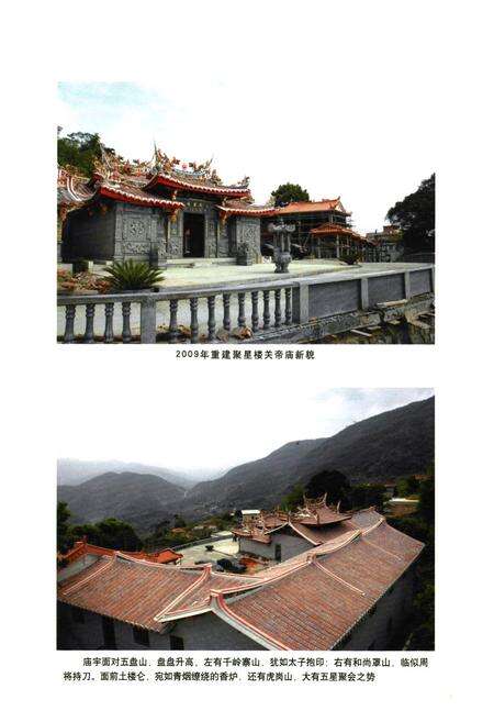 《陈厝前关帝庙志》.pdf电子版_福建省志预览图5