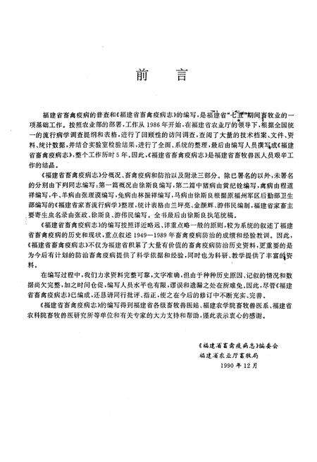 《《福建省畜禽疫病志》》.pdf电子版_福建省志预览图2