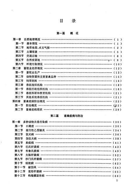 《《福建省畜禽疫病志》》.pdf电子版_福建省志预览图3