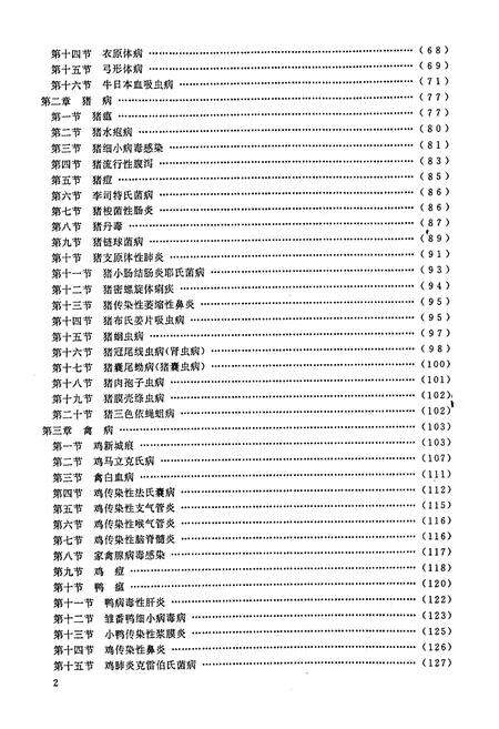 《《福建省畜禽疫病志》》.pdf电子版_福建省志预览图4