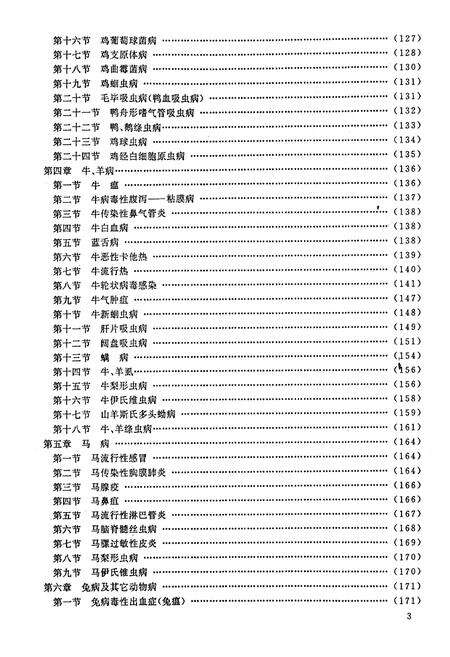 《《福建省畜禽疫病志》》.pdf电子版_福建省志预览图5
