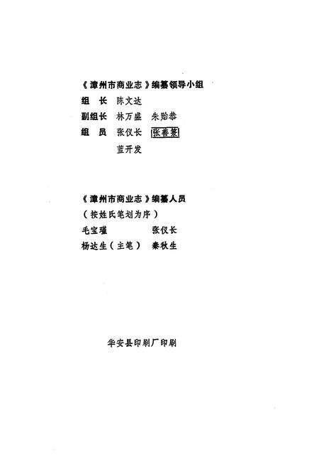 《《漳州市商业志》》.pdf电子版_福建省志预览图3
