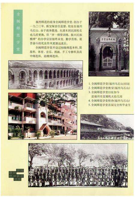 《《福州师范学校校志》》.pdf电子版_福建省志预览图2