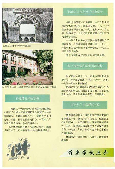 《《福州师范学校校志》》.pdf电子版_福建省志预览图3