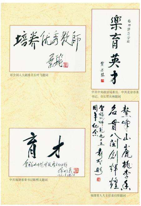 《《福州师范学校校志》》.pdf电子版_福建省志预览图4