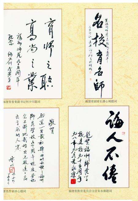 《《福州师范学校校志》》.pdf电子版_福建省志预览图5