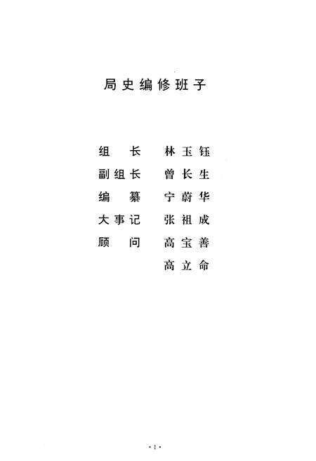 《《福建省水利水电工程局史志》》.pdf电子版_福建省志预览图2