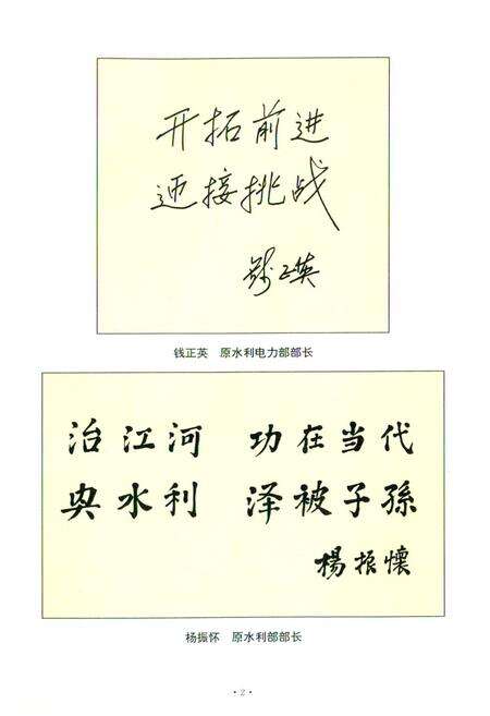 《《福建省水利水电工程局史志》》.pdf电子版_福建省志预览图3