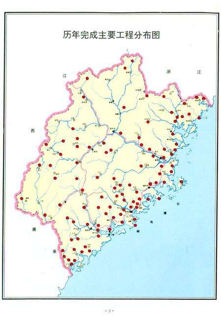 《《福建省水利水电工程局史志》》.pdf电子版_福建省志预览图4