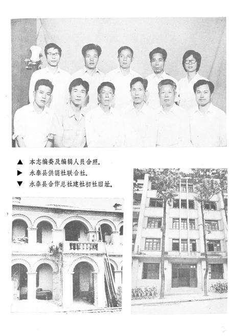 《《永泰县供销合作事业志》(1932-1986)》.pdf电子版_福建省志预览图2
