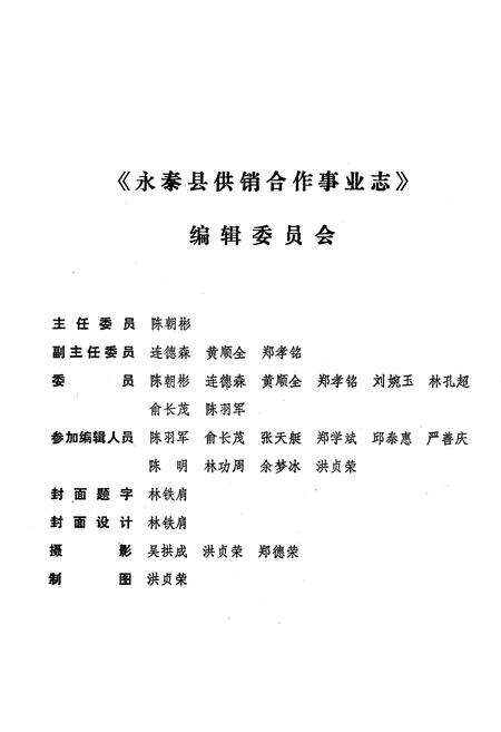 《《永泰县供销合作事业志》(1932-1986)》.pdf电子版_福建省志预览图5