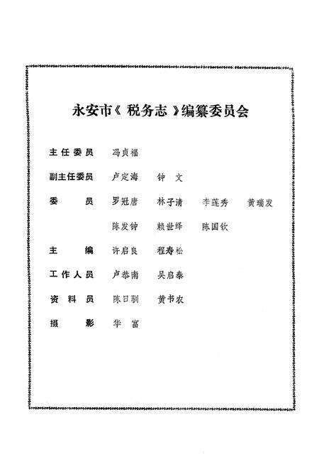 《《永安市税务志》》.pdf电子版_福建省志预览图1