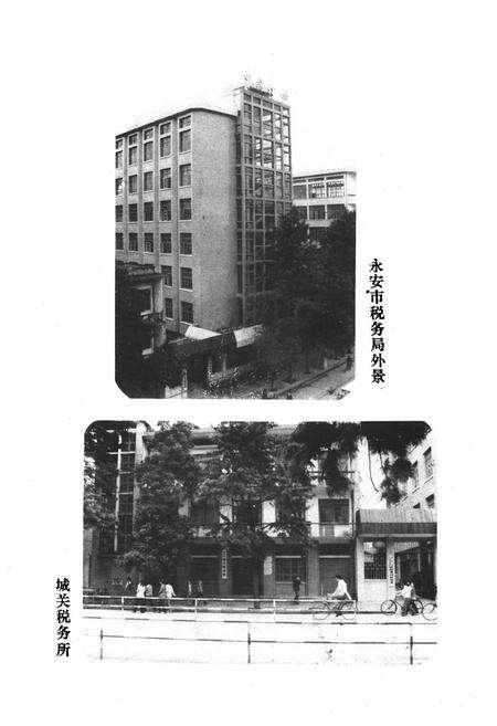 《《永安市税务志》》.pdf电子版_福建省志预览图4