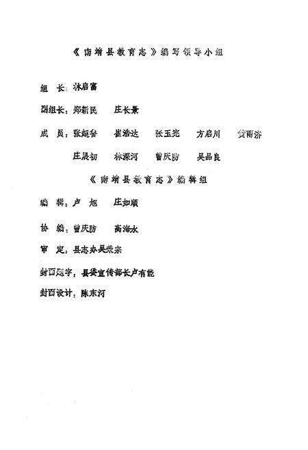 《《南靖县教育志》》.pdf电子版_福建省志预览图1