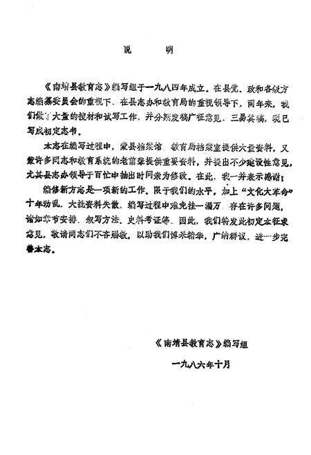 《《南靖县教育志》》.pdf电子版_福建省志预览图3