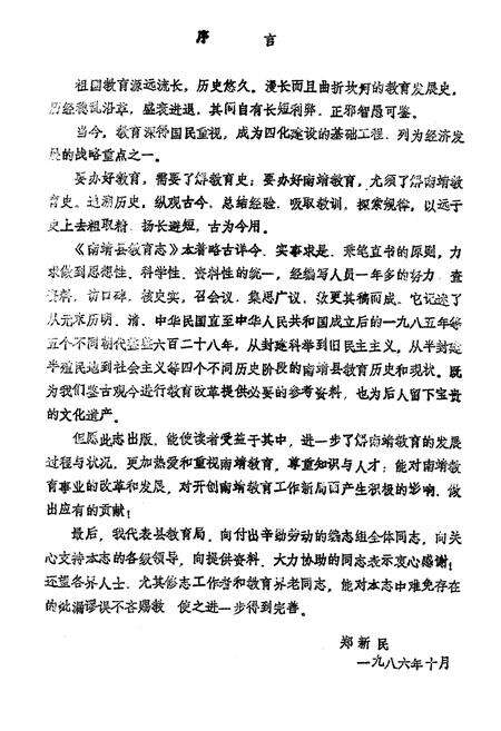 《《南靖县教育志》》.pdf电子版_福建省志预览图4