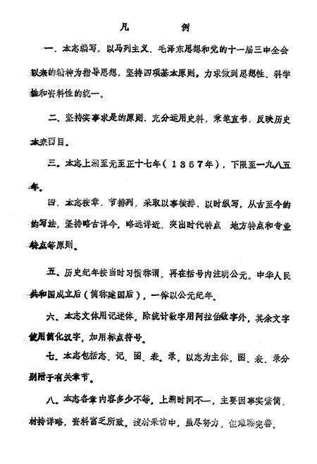 《《南靖县教育志》》.pdf电子版_福建省志预览图5