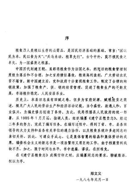 《《建宁县粮食志》》.pdf电子版_福建省志预览图2