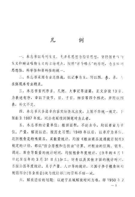 《《建宁县粮食志》》.pdf电子版_福建省志预览图3