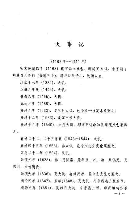 《《建宁县粮食志》》.pdf电子版_福建省志预览图5