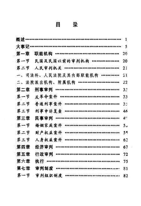 《《泉州市鲤城区·审判志》》.pdf电子版_福建省志预览图2