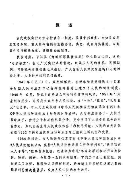 《《泉州市鲤城区·审判志》》.pdf电子版_福建省志预览图4