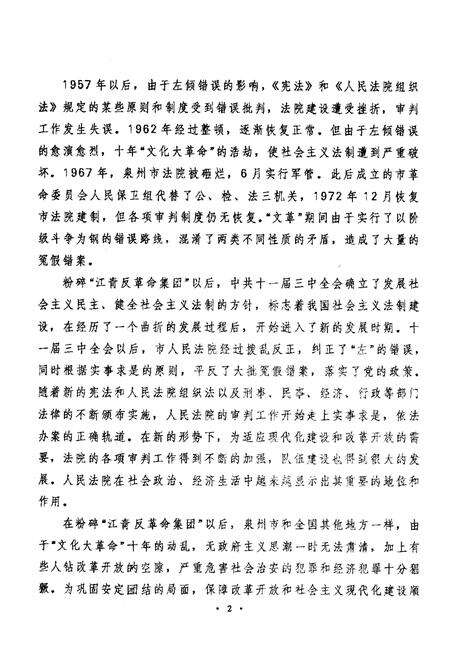 《《泉州市鲤城区·审判志》》.pdf电子版_福建省志预览图5