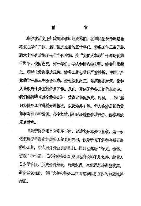 《《建宁侨务志》》.pdf电子版_福建省志预览图2